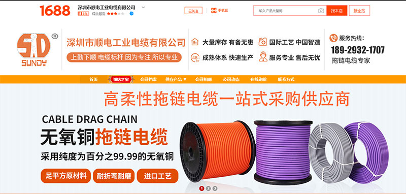 順電1688誠(chéng)信通店鋪上線啦！